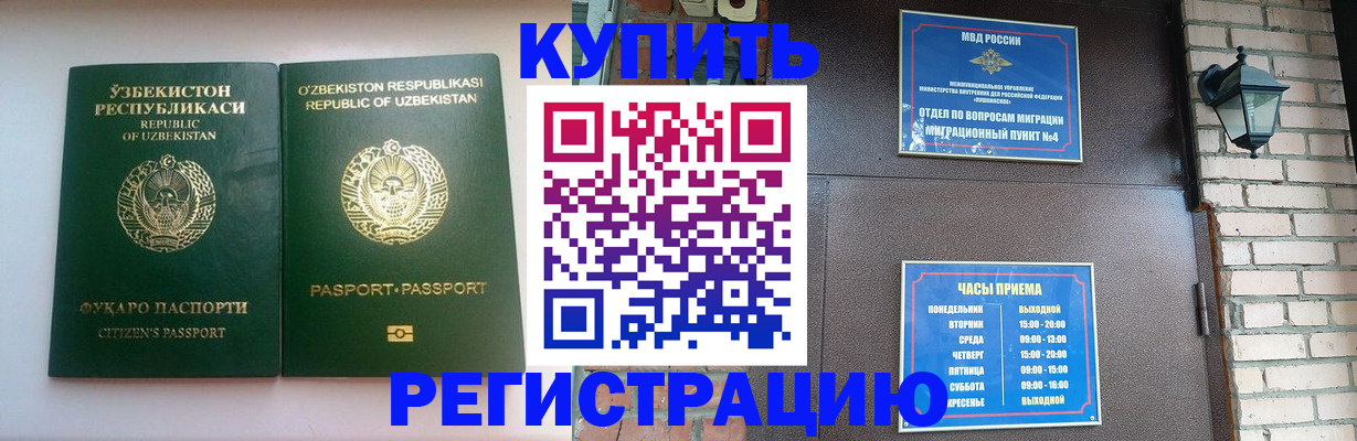временная регистрация в Ипатово